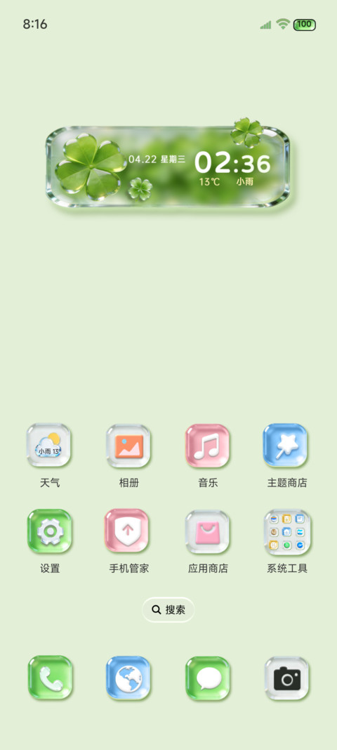 清透玻璃四叶草组件 screenshot