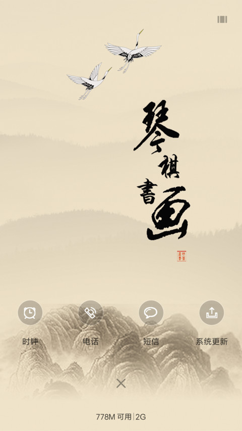 琴棋书画 screenshot