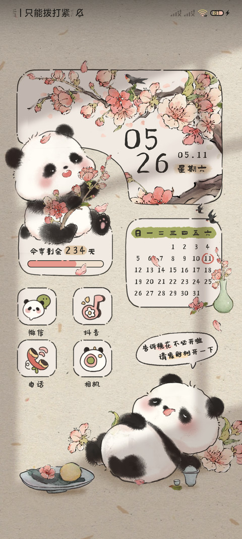桃气小熊猫 轻国风 screenshot
