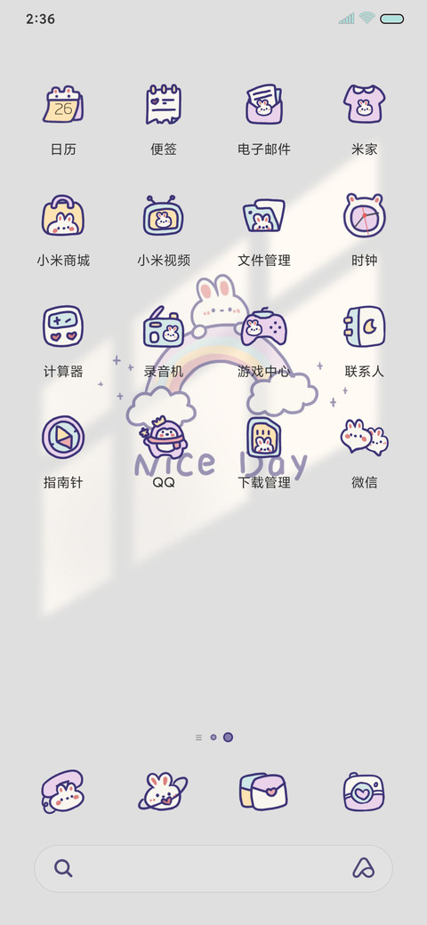 美好的一天 screenshot