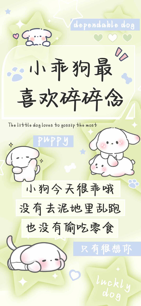 小乖狗最喜欢碎碎念 screenshot