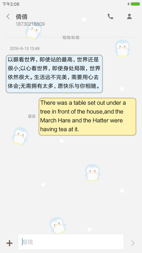 呆萌小企鹅 screenshot