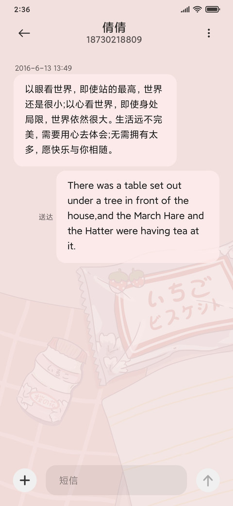 樱花夏日 screenshot