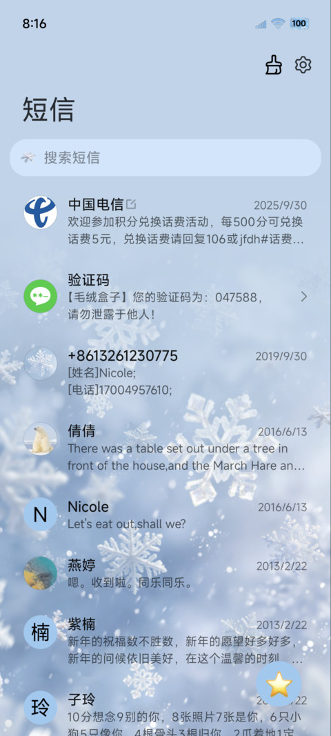 玻璃质感光栅凝雪 screenshot