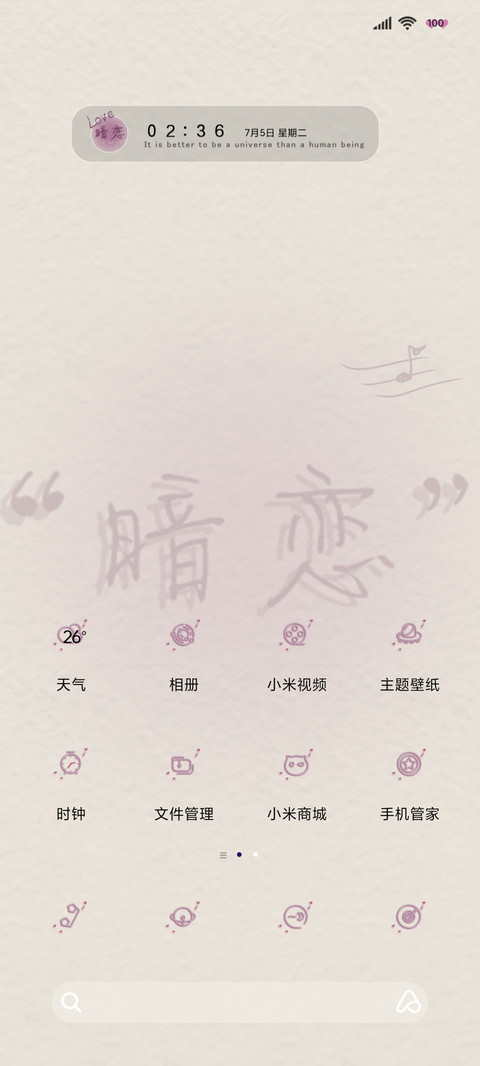 文案懵懂的暗恋 screenshot