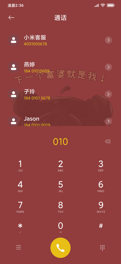 富婆就是我 screenshot