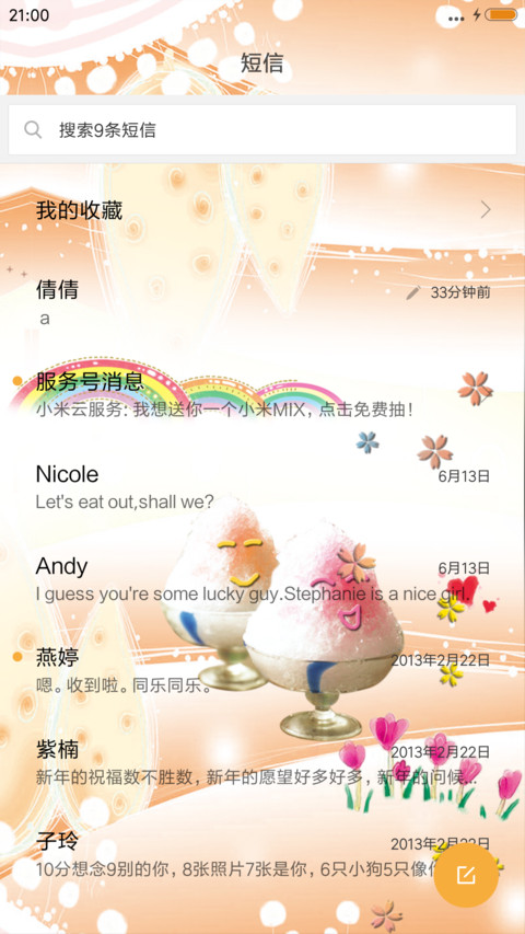幸福密码 screenshot