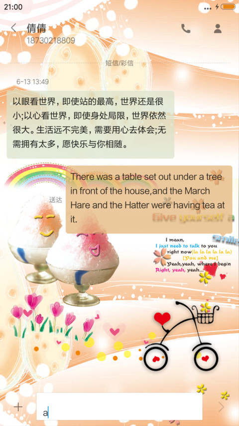 幸福密码 screenshot