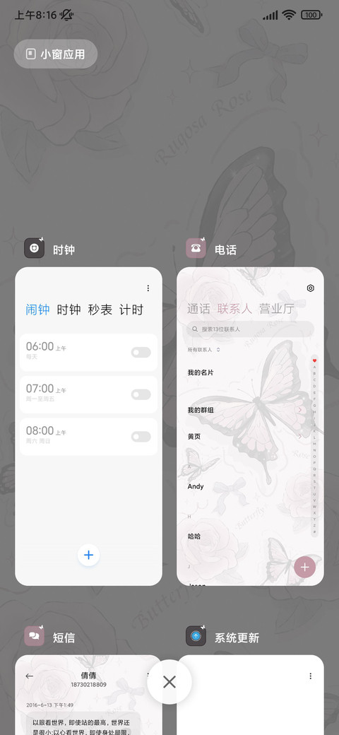 梦幻爱与蝶 screenshot