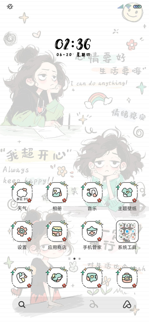 超开心女孩 多模式 screenshot