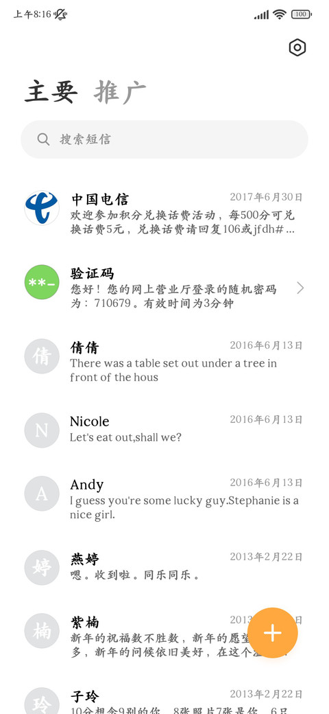 高级清新护眼阅读楷 screenshot