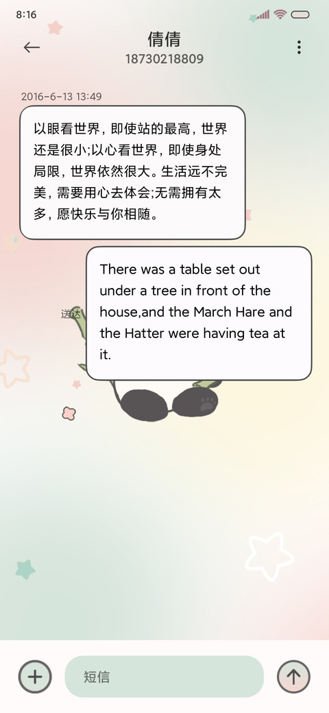 春日熊猫 流体拟态 screenshot