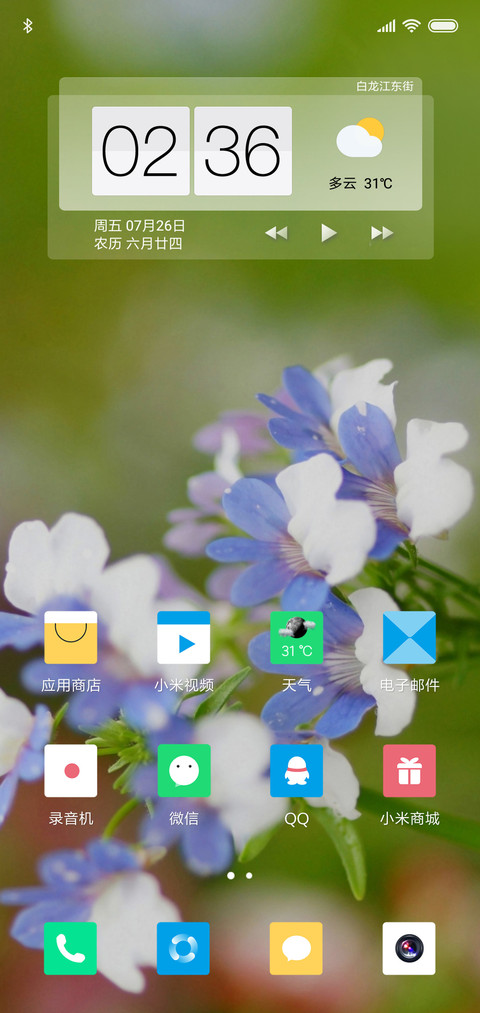 清新护眼一枝花 screenshot