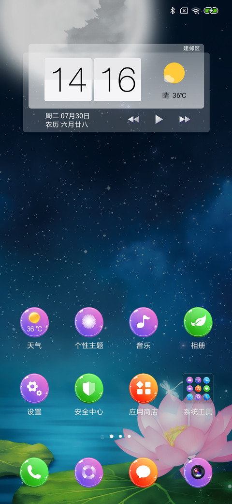 月荷 screenshot