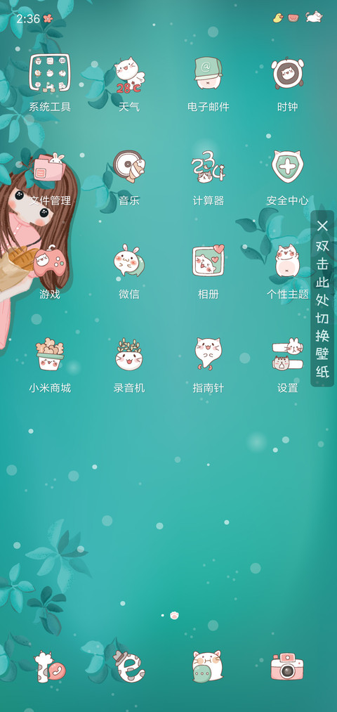 花开躲喵喵 screenshot