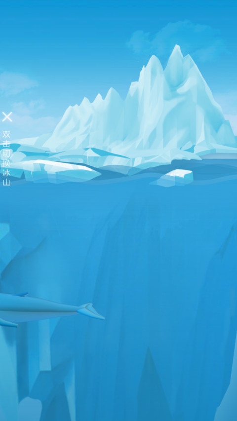 大鱼冰山 screenshot