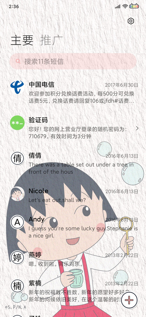 樱桃小丸子 涂鸦 screenshot