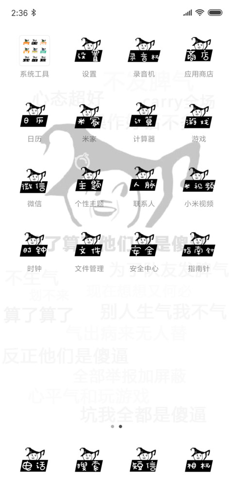 算了算了 screenshot