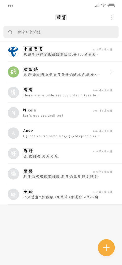 颜体大字米字格 screenshot
