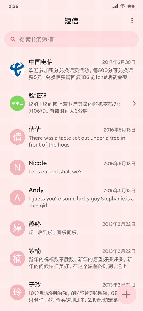 美好的一天 screenshot