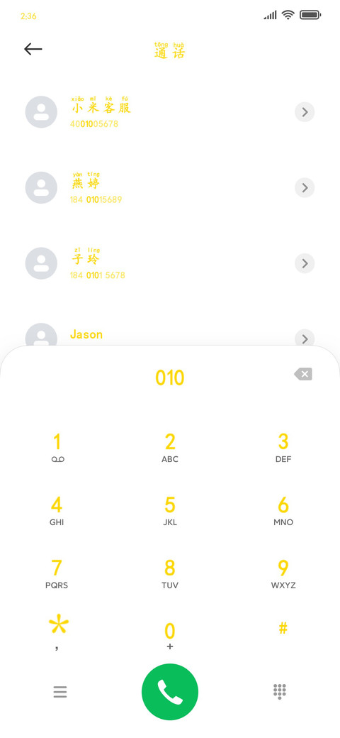 金色拼音 screenshot