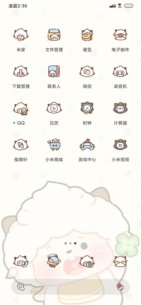 正念懒羊羊励志文字 screenshot