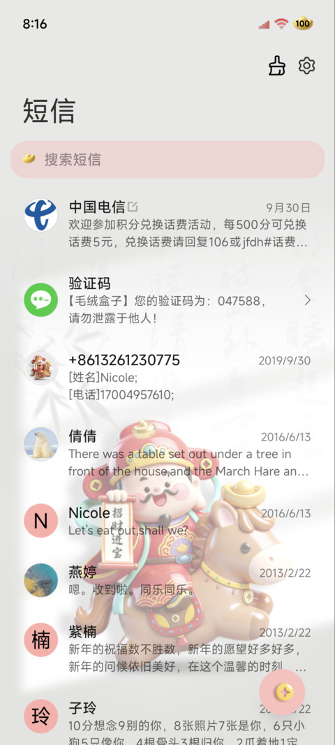 立体财神 马上发财 screenshot
