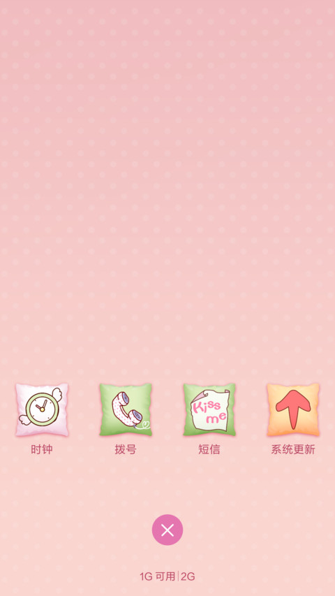爱·抱枕 screenshot