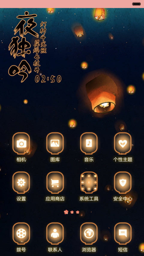  好评返现+抢红包 莫负当时人月夜 三锁屏+音乐界面+功能锁屏  screenshot