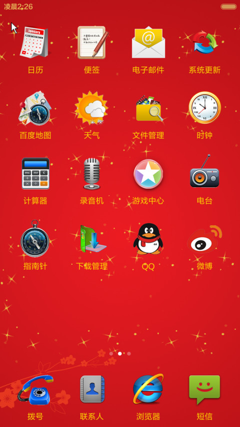 【好评返现】win7贺岁版【同步QQ头像+自由桌面】 screenshot
