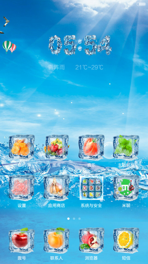 冰凉一夏 screenshot