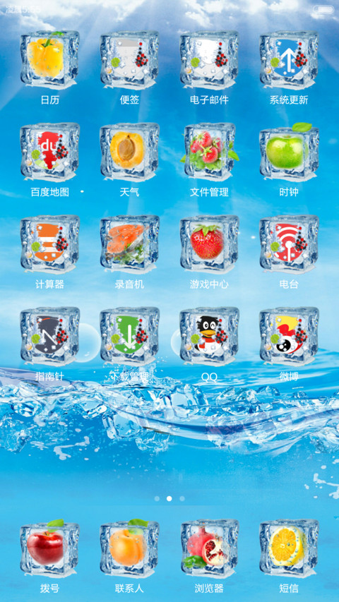 冰凉一夏 screenshot