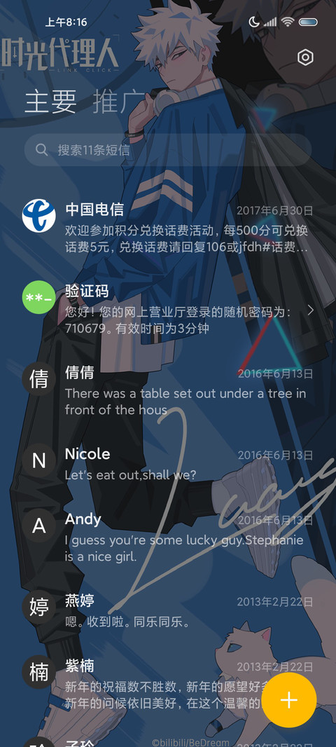 时光代理人璀璨之星 screenshot