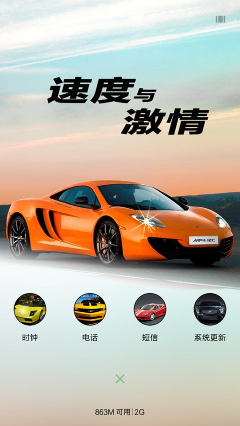 速度与激情 screenshot
