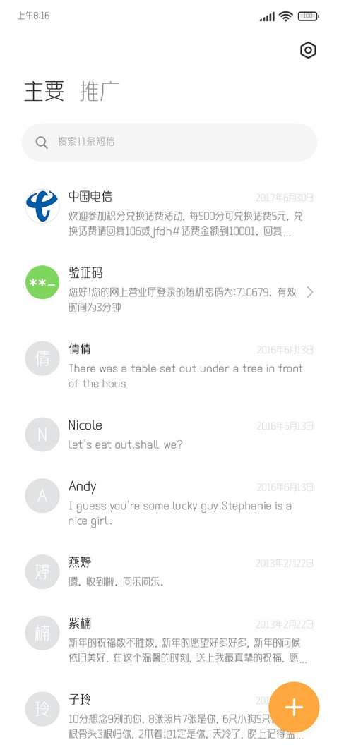 下课铃响青春散场 screenshot