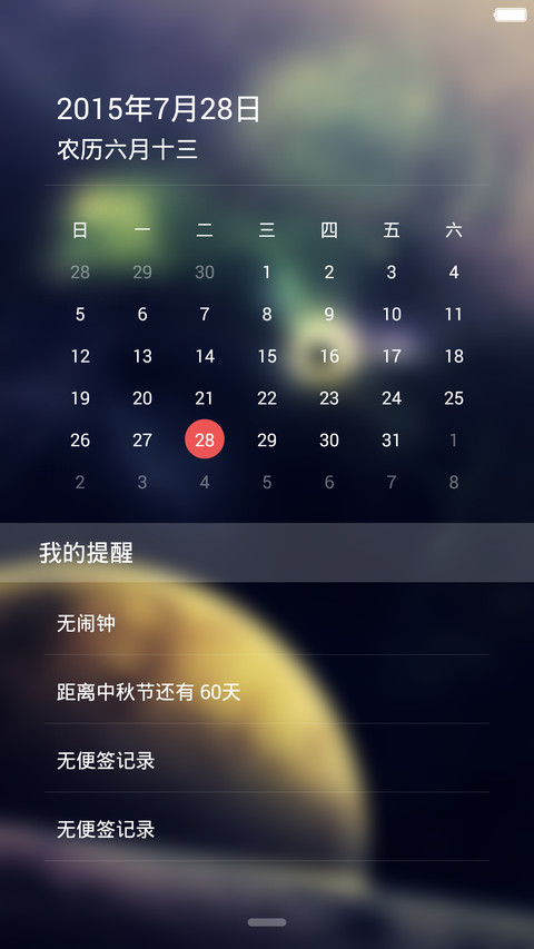 星球iOS（限时免费+实时模糊） screenshot