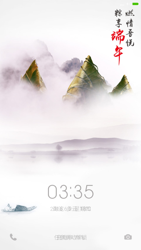 水墨端午（下载抽送红包） screenshot