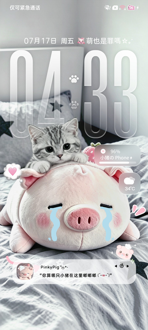 重力 软乎乎小粉猪 screenshot
