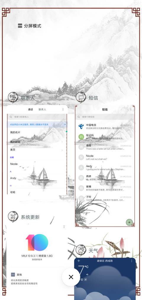 山水情 screenshot