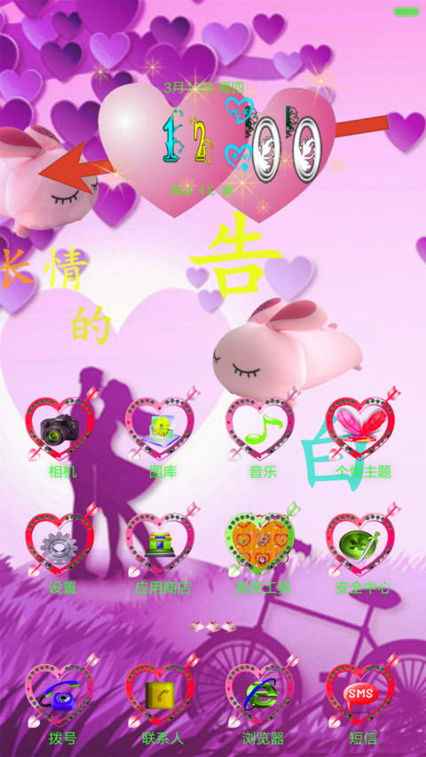 陪伴才是最长情的告白（全动效+好评返现） screenshot