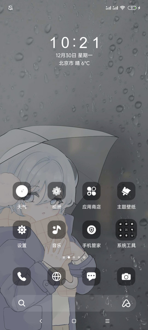 冬季雨夜 伤感歌词 screenshot