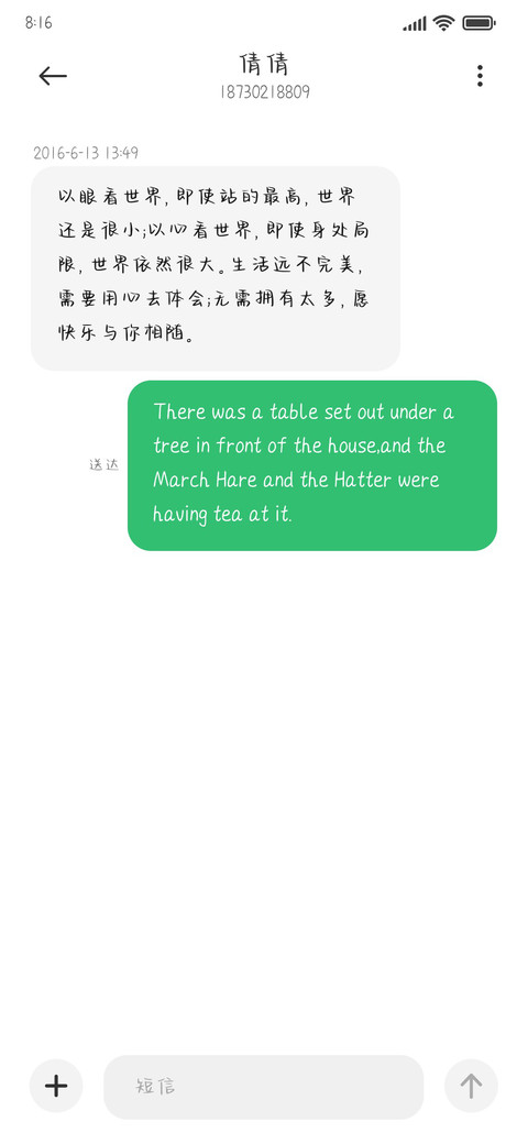 好运正在派件中 screenshot
