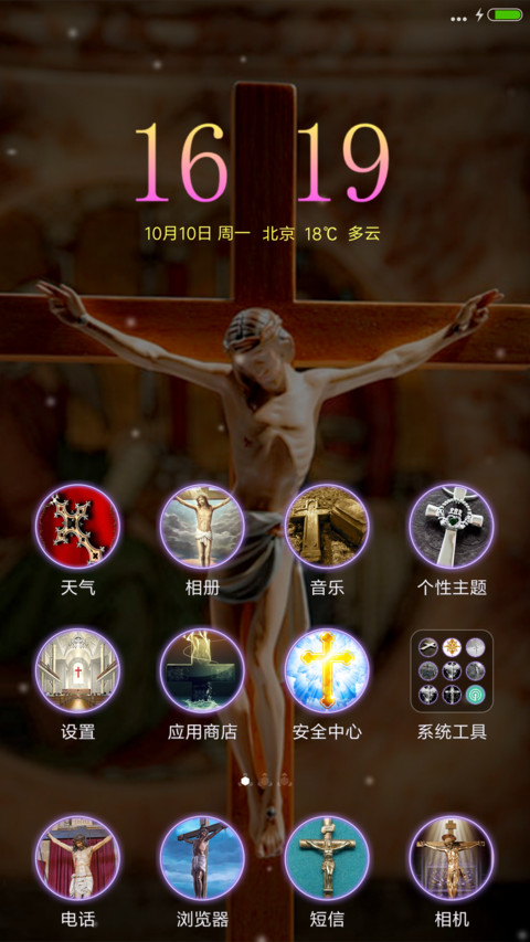 主耶稣（动态桌面） screenshot
