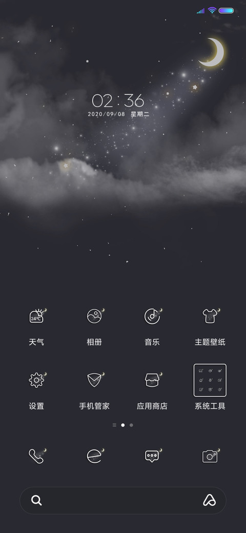 满目星辰皆是你 screenshot