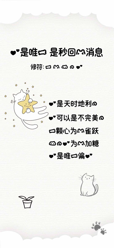 爱是唯一是秒回消息 screenshot