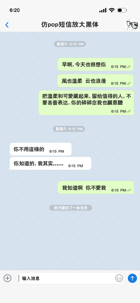 仿pop短信放大黑体 screenshot