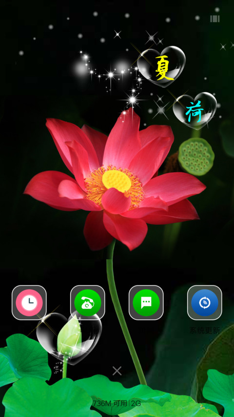 夏荷 screenshot
