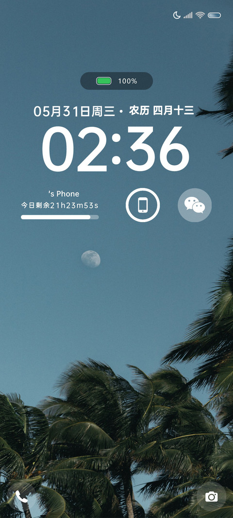 简约 晚风摇曳 screenshot