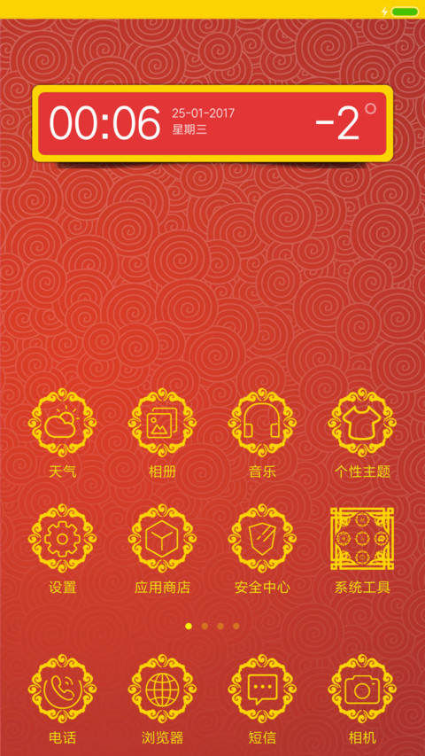新年旺旺旺 screenshot