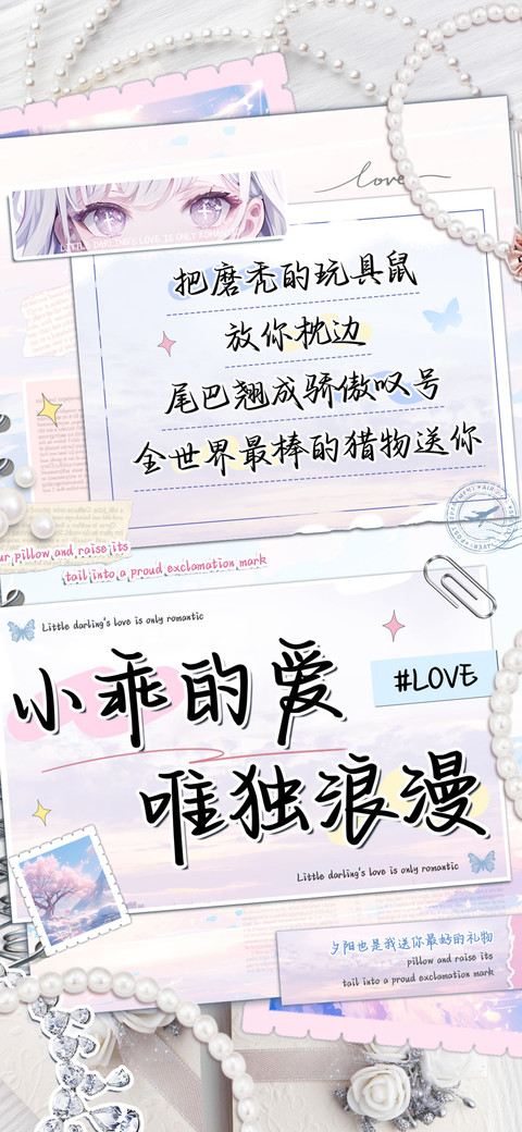小乖的爱唯独浪漫 screenshot